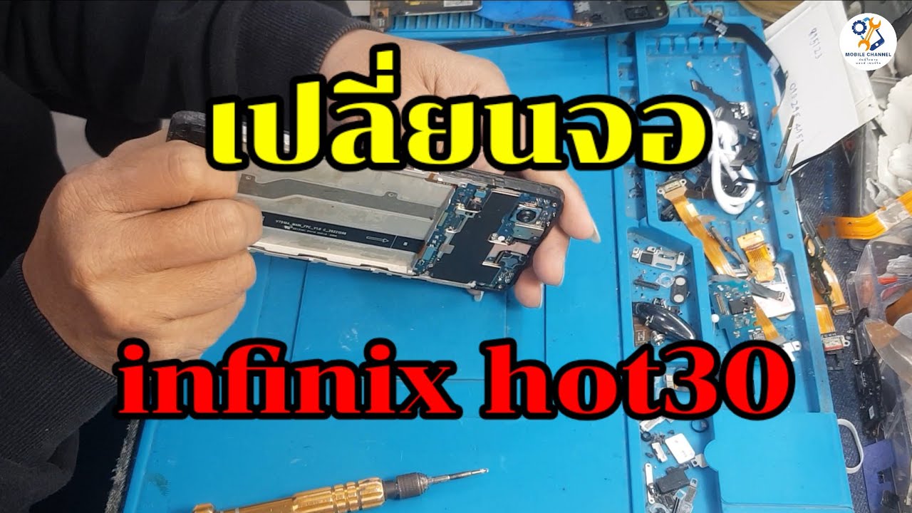 Ep:223เปลี่ยนจอinfix hot30 byช่างหนุ่ยสารคาม ช่องทางติดต่อใต้คลิป กดเพิ่มเติม