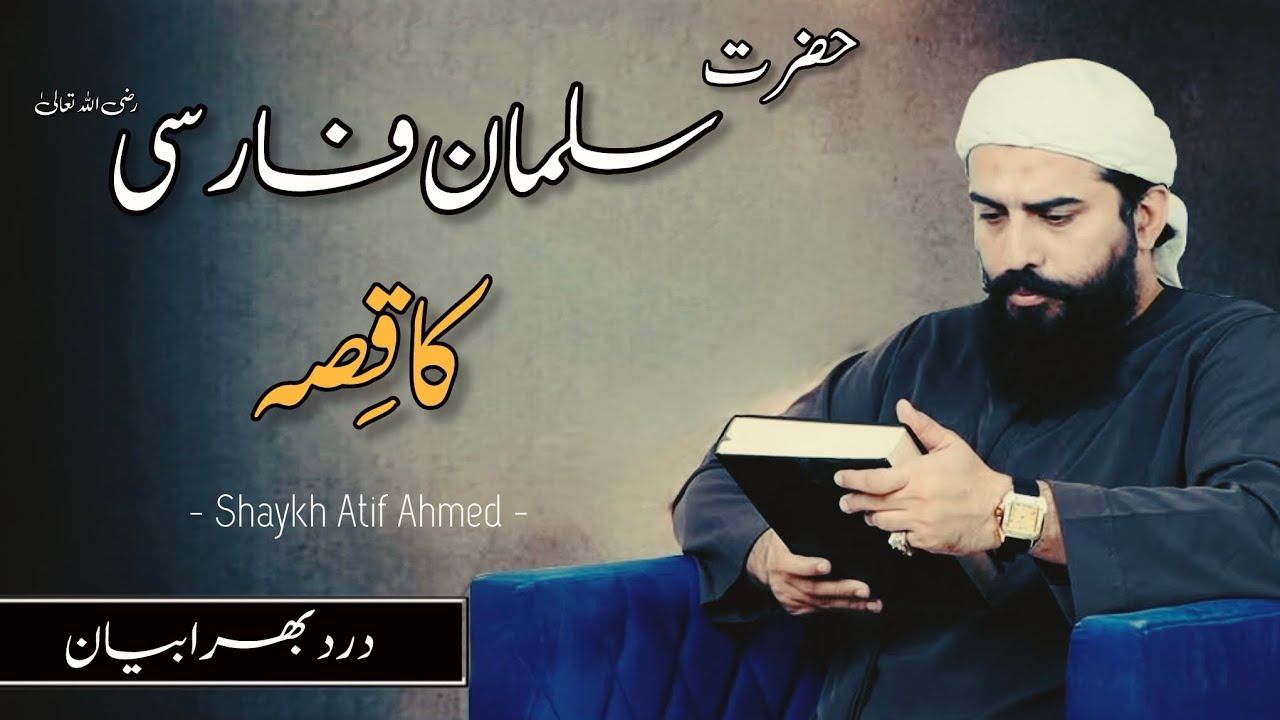 Dard Bhara Beyan | Shaykh Atif Ahmed 
