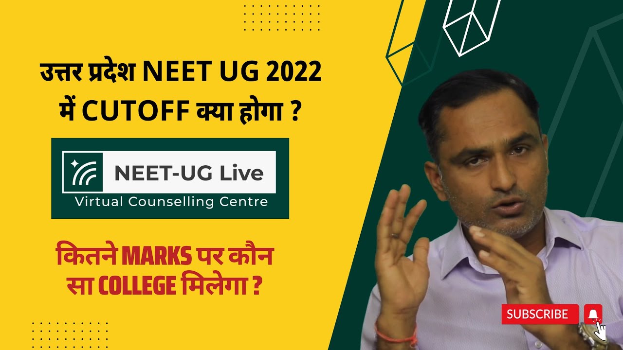 Expected #NEET UG #Cutoff 2022 For Admission  In Uttar Pradesh #Medical Colleges