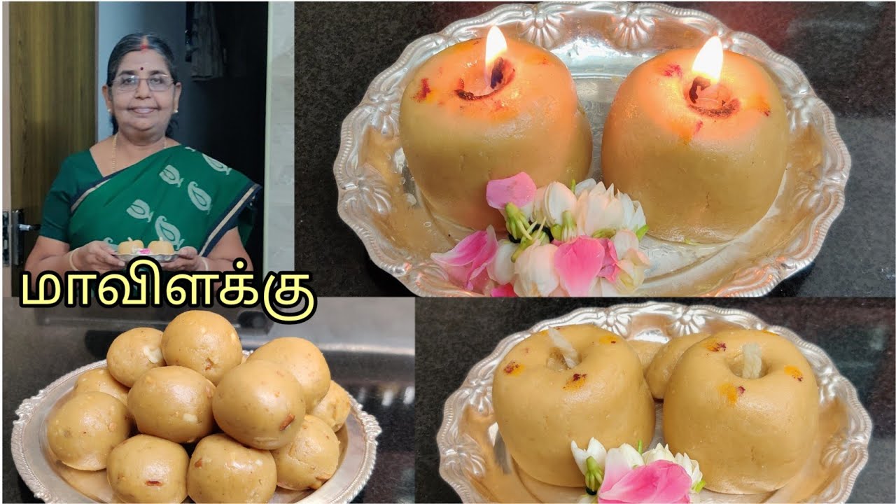 மாவிளக்கு வழிபாடு | உங்க ஊரில் திருவிழாவா? சாமிக்கு மாவிளக்கு இந்த மாதிரி செஞ்சு அசத்துங்க...