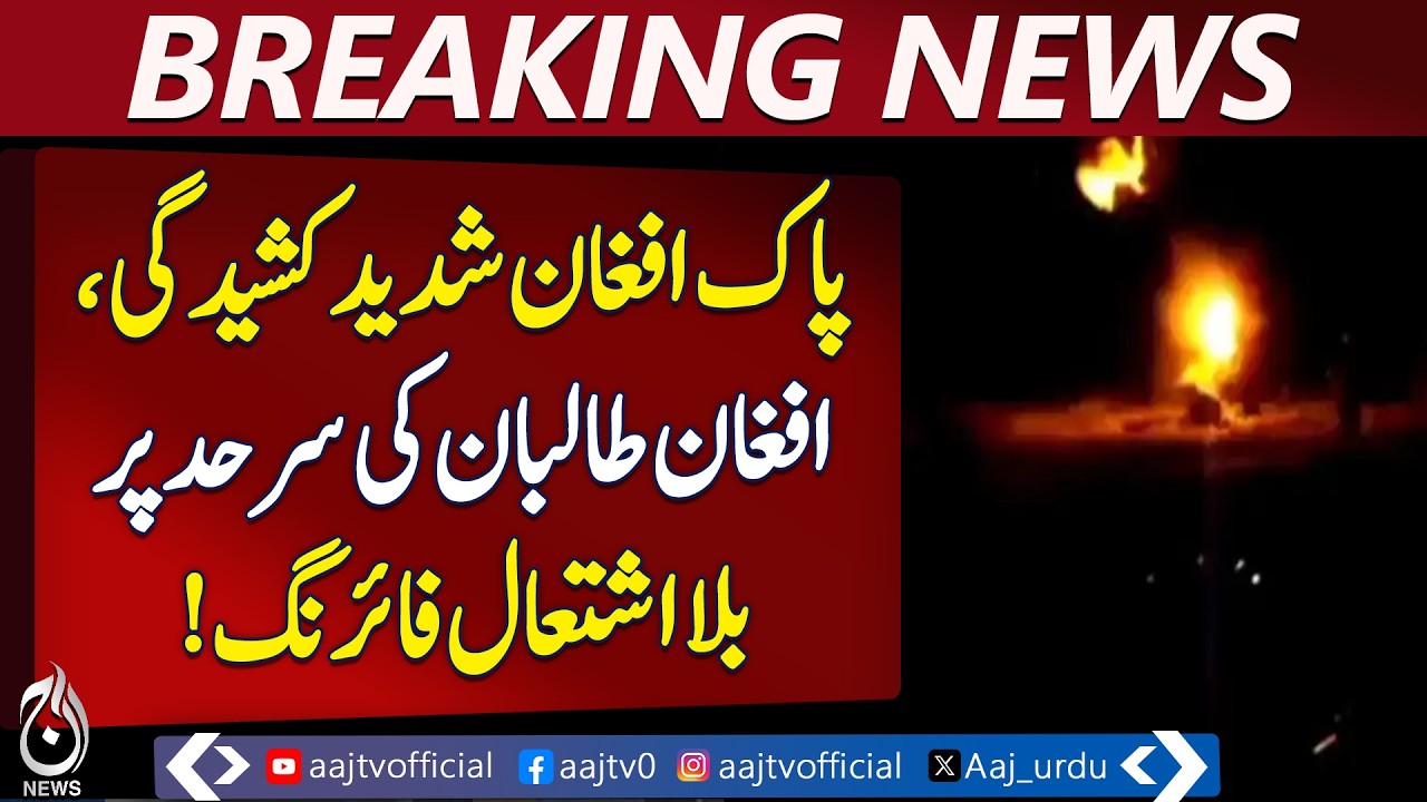 Pak-Afghan Border Tensions | Afghan Taliban Fire Across Border | Security Update - Aaj Pakistan News