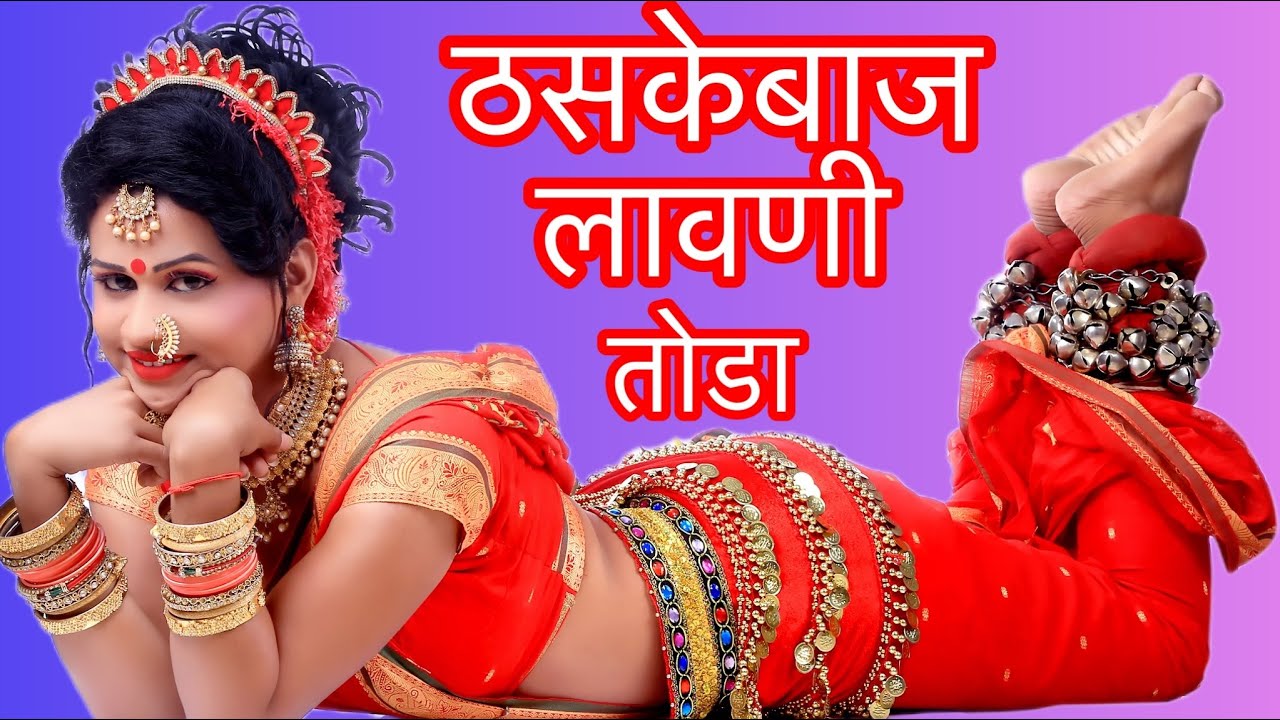 ठसकेबाज लावणी तोडा🔥 | Lavni By Shifa Punekar | Lavani