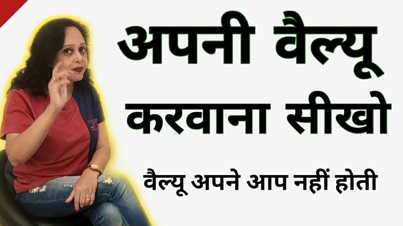 अपनी वैल्यू करवाना सीखो || Pallavi Dubey