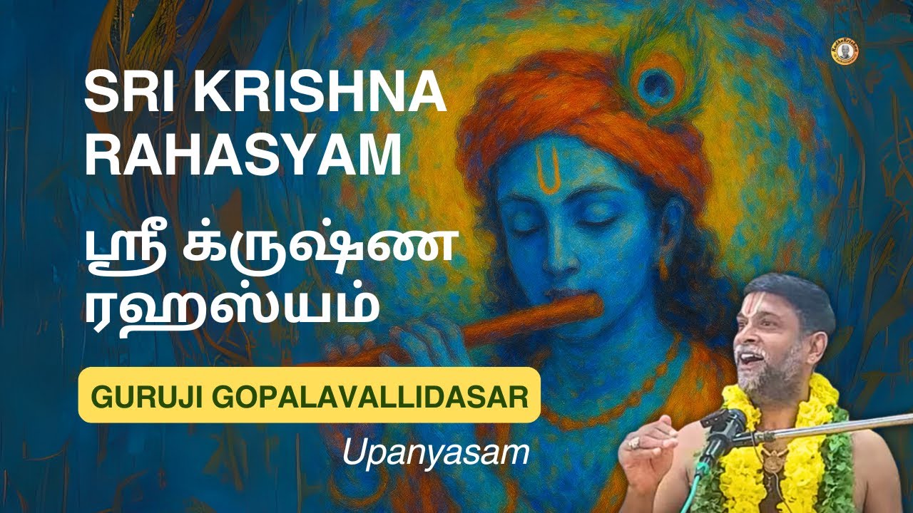 ஸ்ரீக்ருஷ்ண ரஹஸ்யம் - Sri Krishna Rahasyam