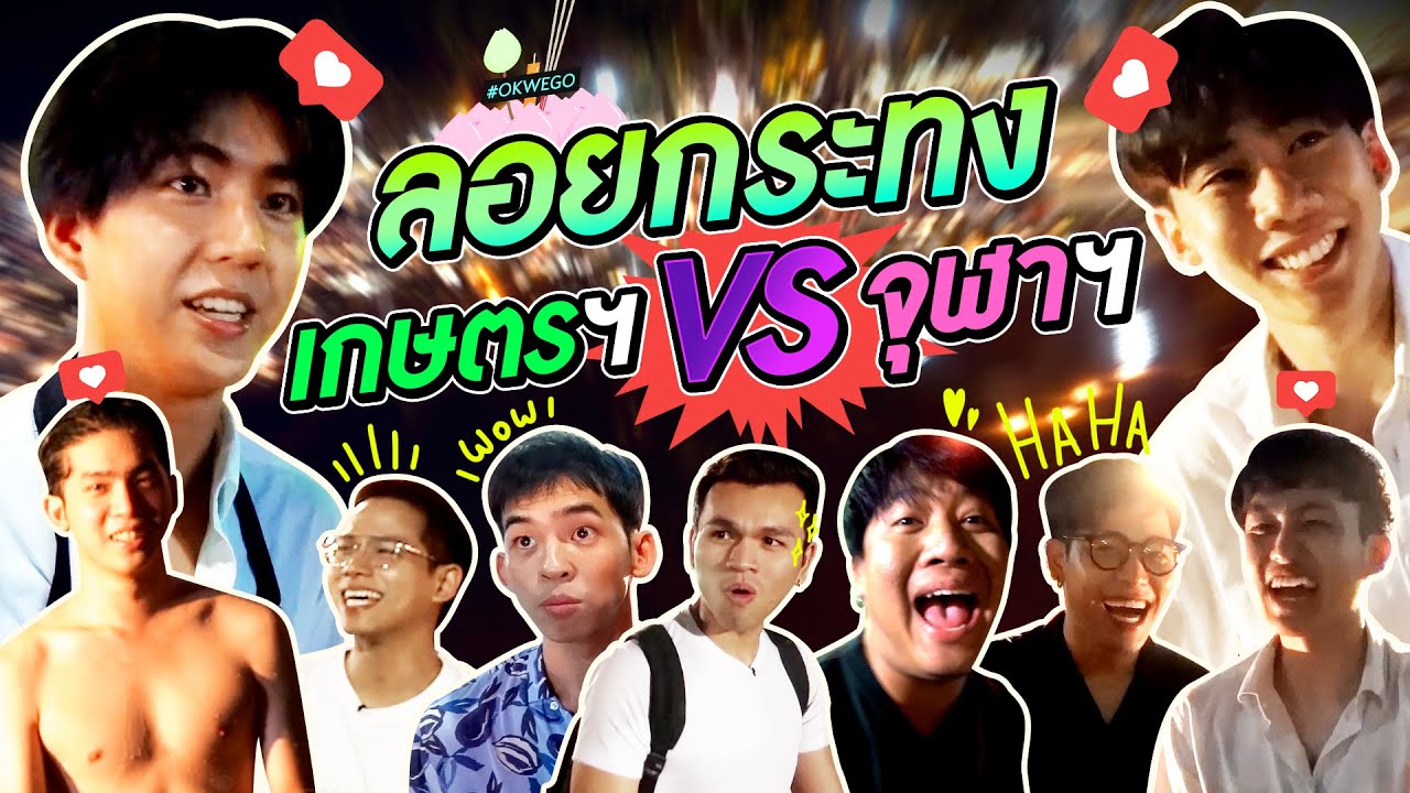 ให้รู้กันไป!! ลอยกระทงที่ไหนเด็ดกว่ากัน!!!