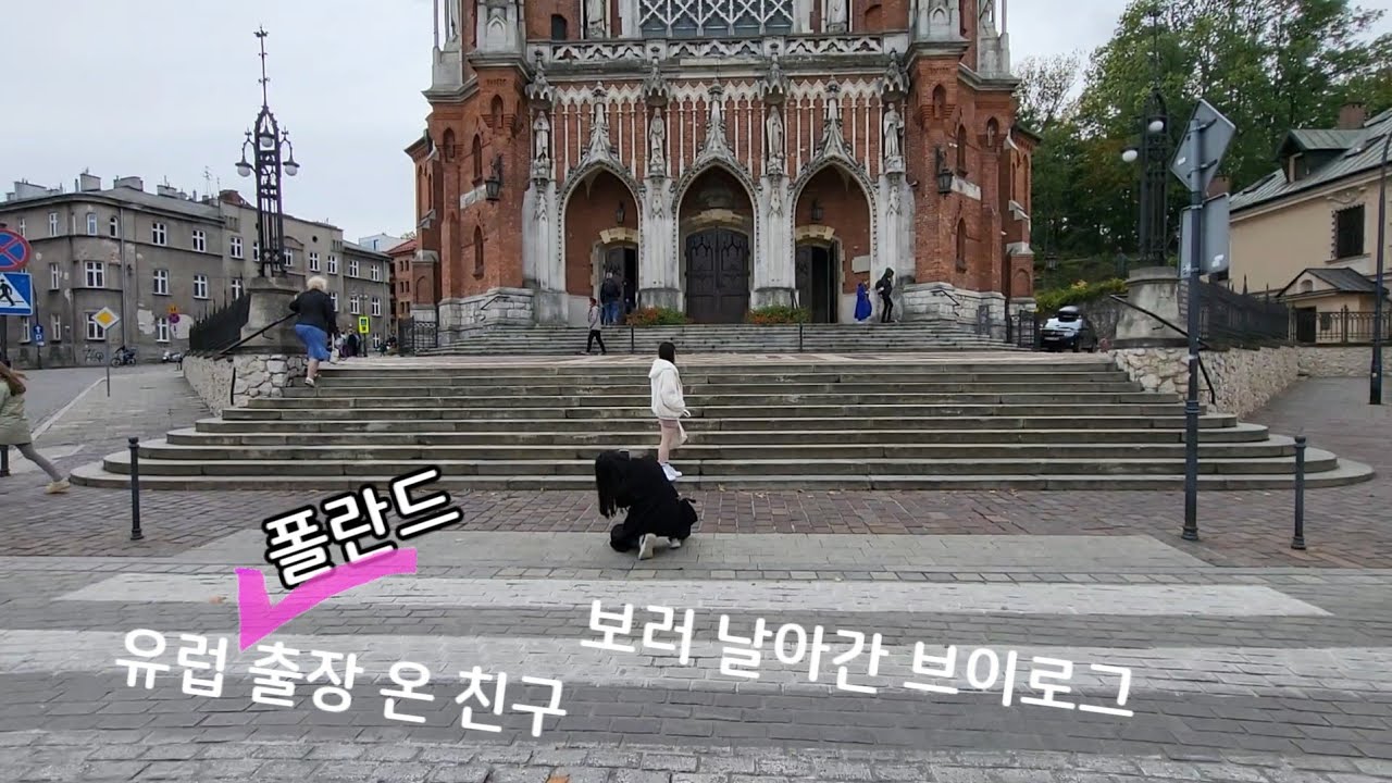 🇮🇩폴란드는 가을이 미쳤네..친구와  '크라코우' 여행 브이로그