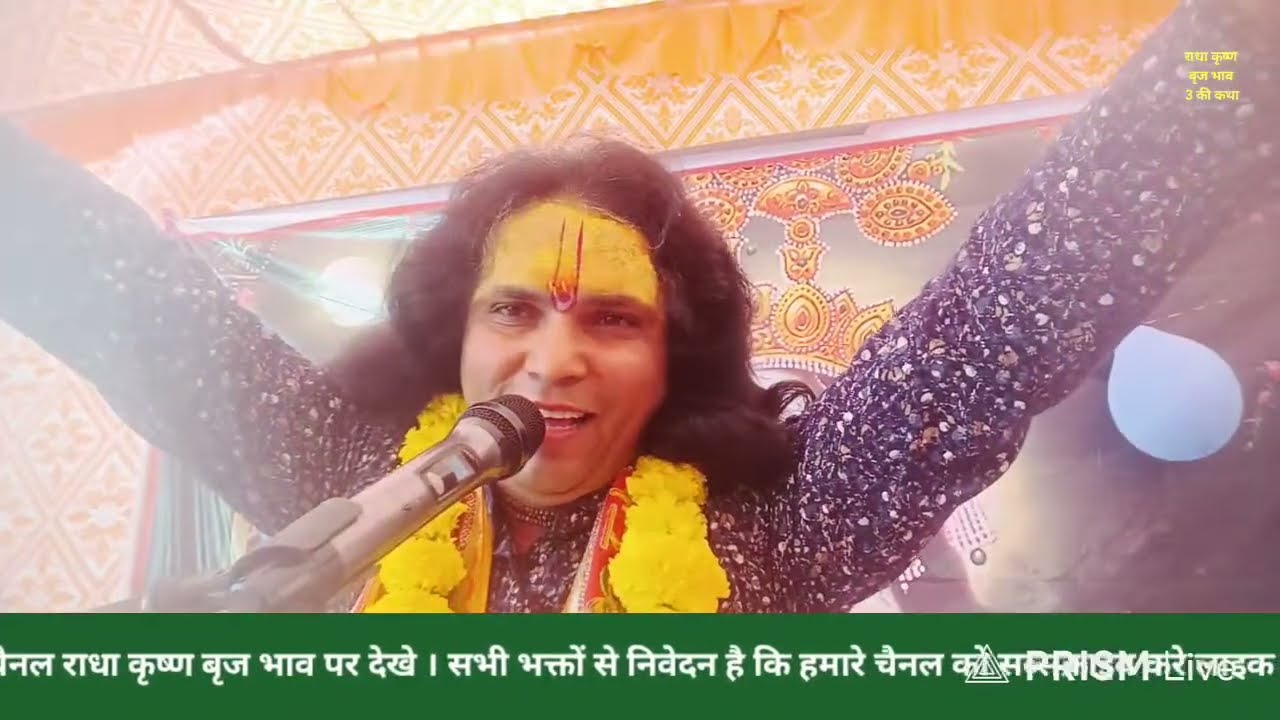राधे श्याम जी श्रीमद् भागवत 3दिन की कथा 66 विद्यानगर ए जगतपुरा जयपुर नियर रेल्वे ओवर ब्रिज जगतपुरा