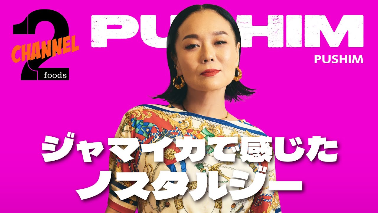 【PUSHIM（前編）】“Strong Woman”の制作秘話！メジャーデビューの経緯を明かす｜2foods CHANNEL