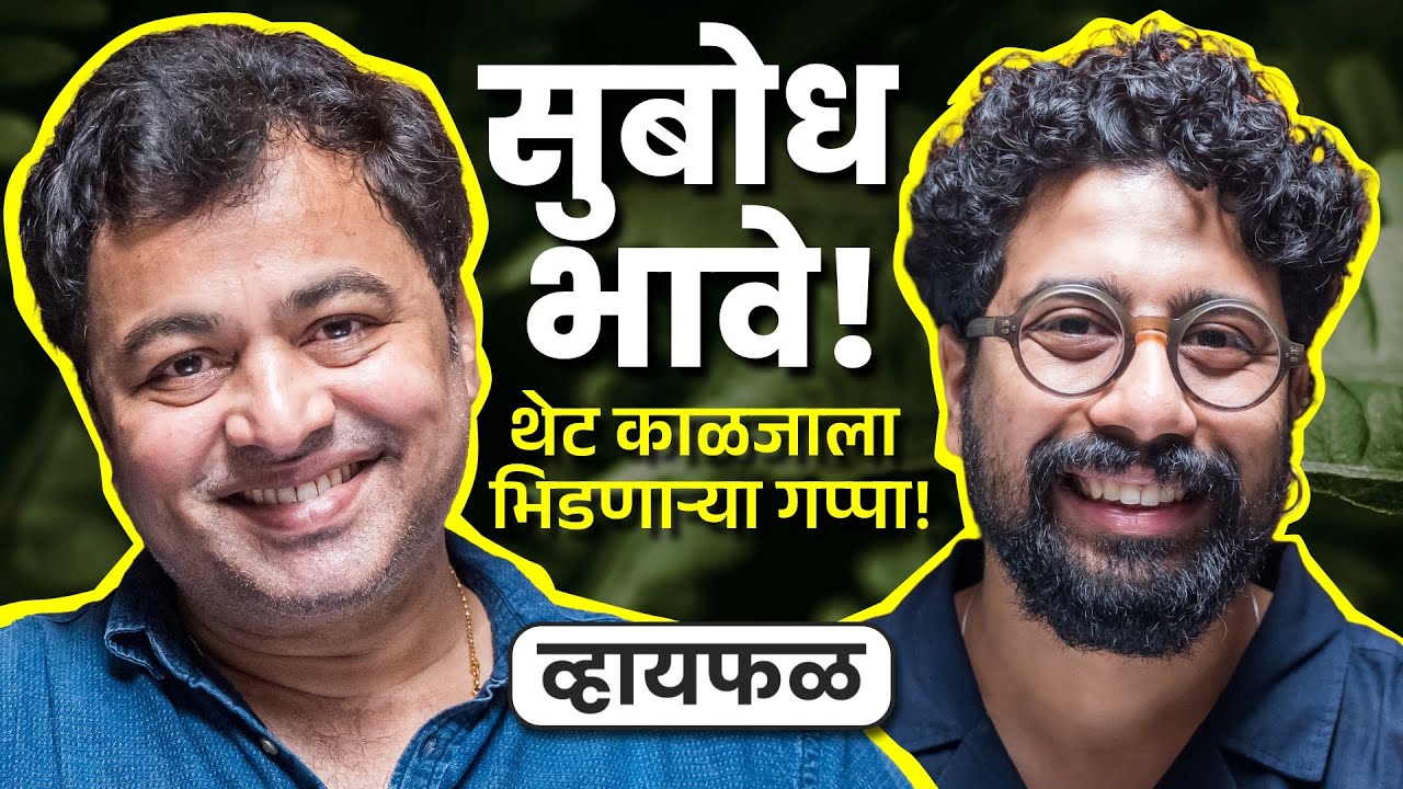 शांतता आपल्या डोक्यात असावी! ft. Subodh Bhave | Whyfal Gappa | भाग 133