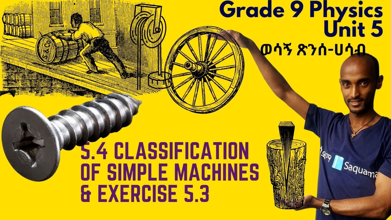 Grade 9 Physics Unit 5:5 .4 Classification of Simple Machines  & Exercise 5.3|Saquama