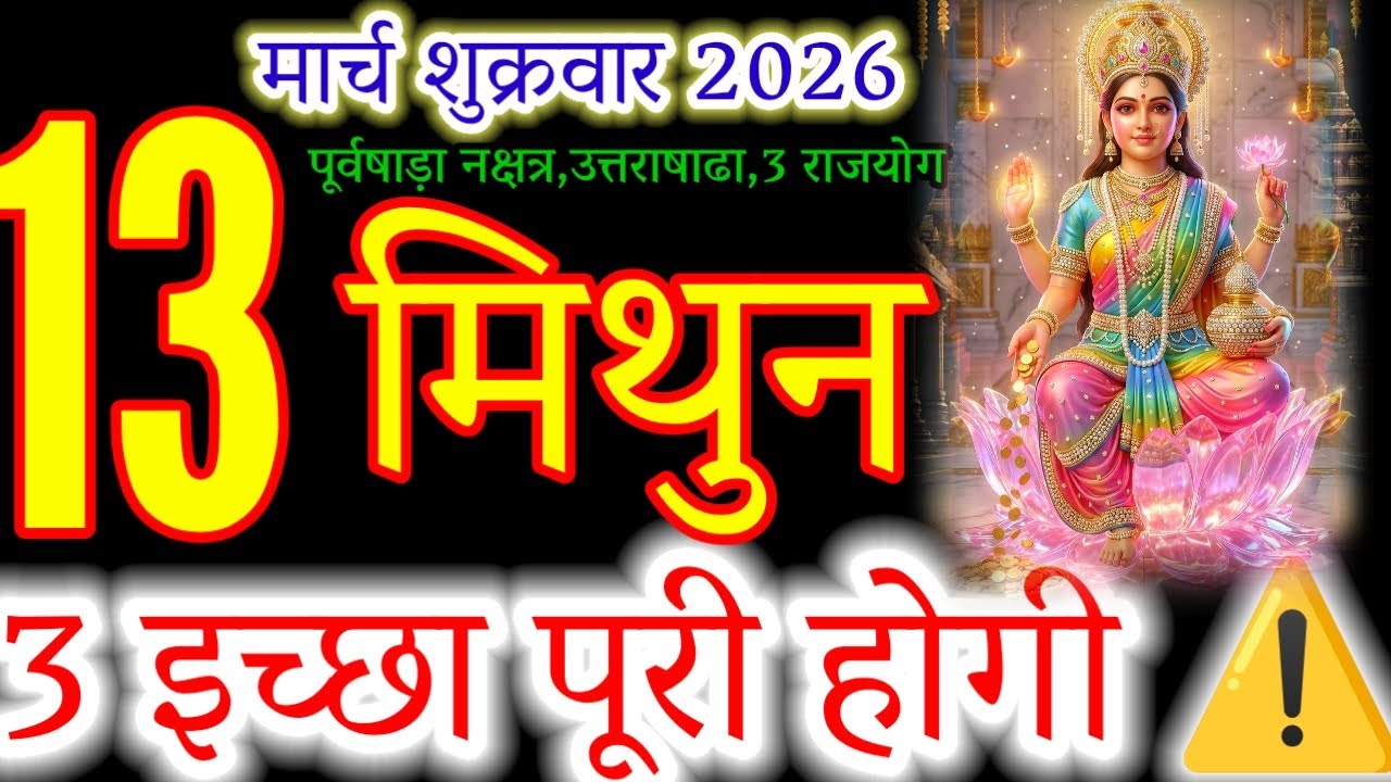 Gemini (Mithun Rashi) March 13, 2026: Your 3 Biggest Desires Are Coming True!🌠#मिथुन#gemini#rashifal