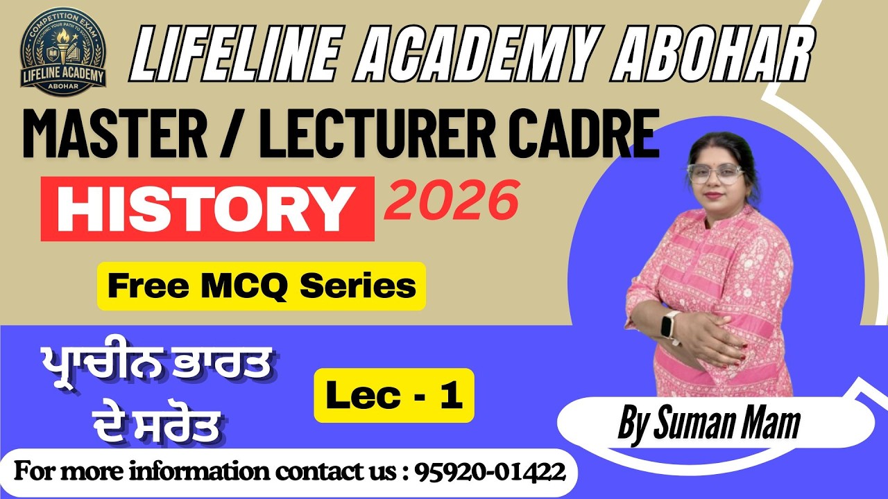 Master Cadre History | ਪ੍ਰਾਚੀਨ ਭਾਰਤ ਦੇ ਸਰੋਤ | Lec 1 | SS History Preparation #lifelineacademyabohar