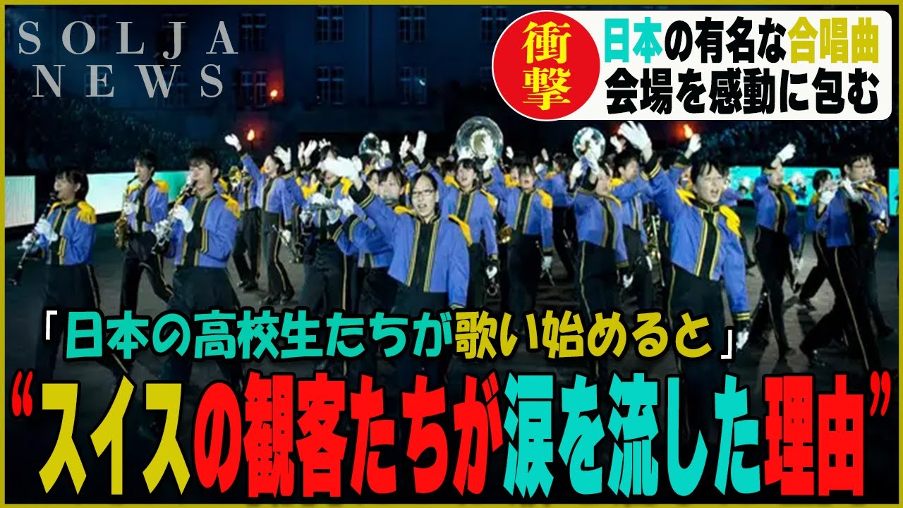 日本の高校生たちが歌い始めると、会場は涙に包まれた感動の状況