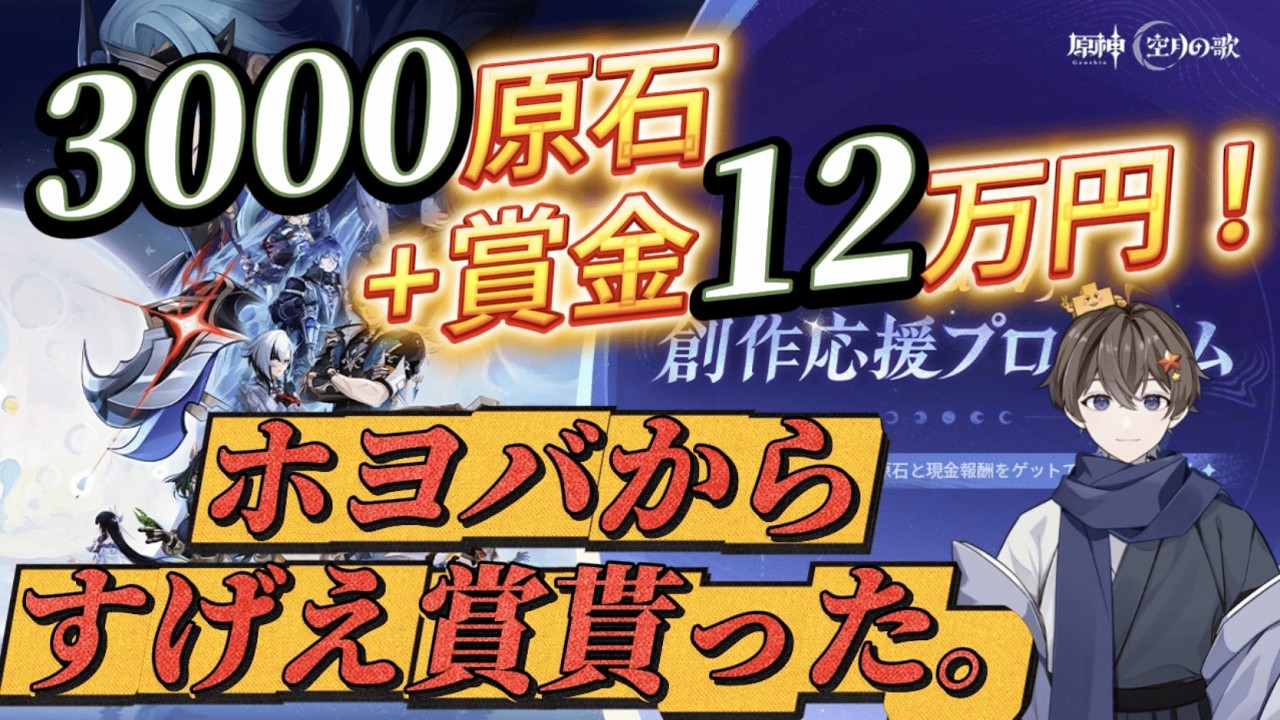 【原神】ホヨバからすげぇ賞もらった3000原石と12万円⁈。 #原神 #genshinimpact #genshin #ゲーム実況 #アーロイ #ゲーム実況  #茲白 #ファルカ
