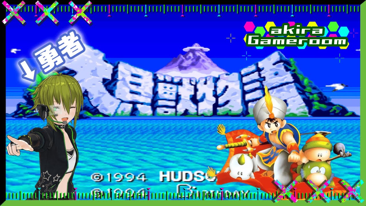 【SFC】大貝獣物語【Part24】