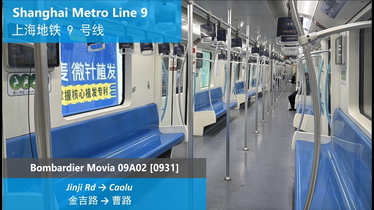 [Shanghai Metro] L9 Bombardier Movia 09A02 – 0931: Jinji Road → Caolu