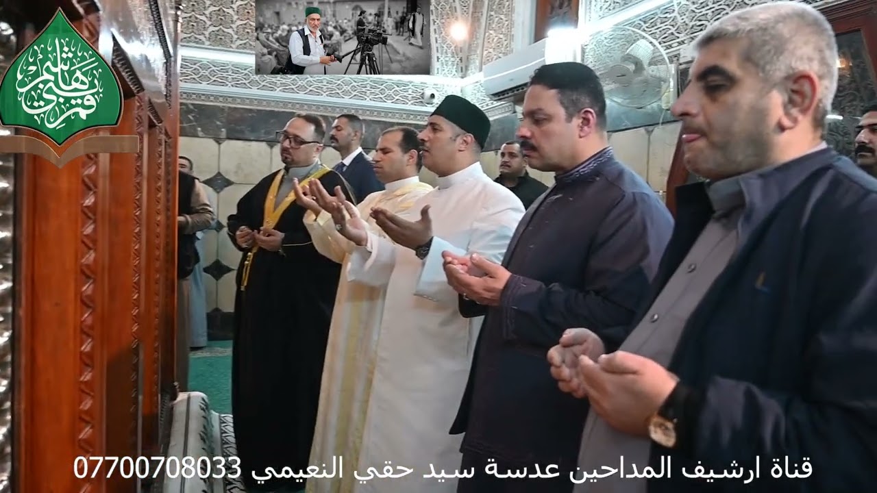 فضيلة الشيخ جابر البغدادي  زيارة المرقدامام اباحنيفة النعمان رضي الله عنه