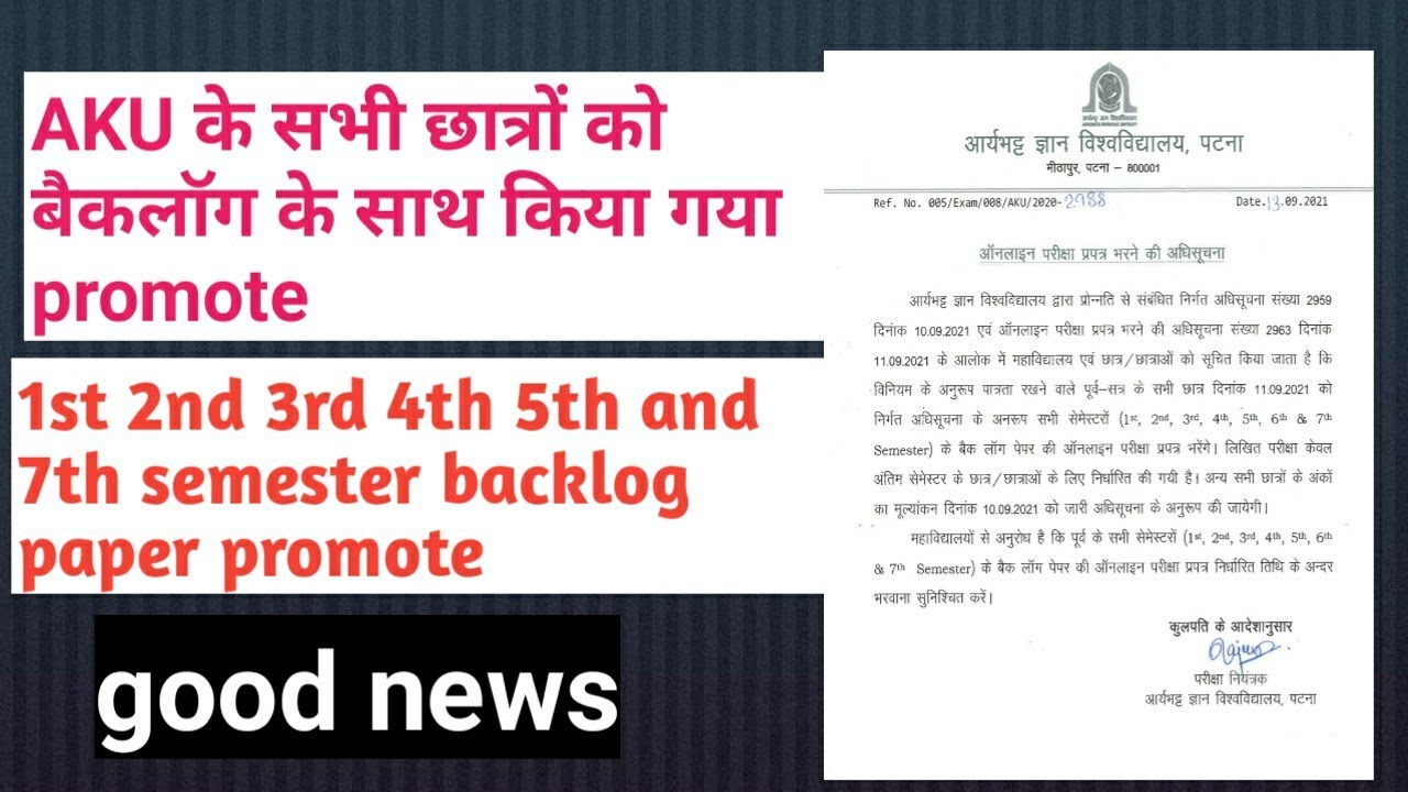 AKU 1st 2nd 3rd 4th 5th 6th and 7th semester backlog all students promote AKU ke सभी छात्र promote.