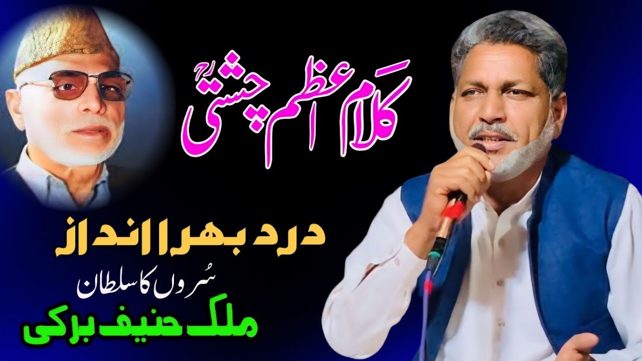 Malik Hanif Barki Kalam Azam Chishti | Chishtian Full Mehfil Heer Waris Shah | Punjab Special