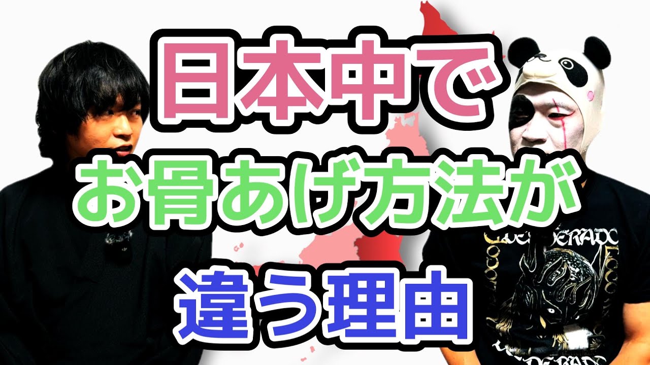 日本中で骨壺の大きさが違う理由があった！