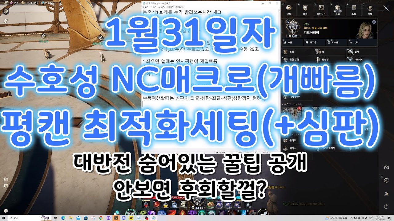 [아이온2]수호성평캔 진짜개빠름 1월31일자최신평캔+심판세팅까지 그리고 숨어있는 대반전#AION2#평캔#심판