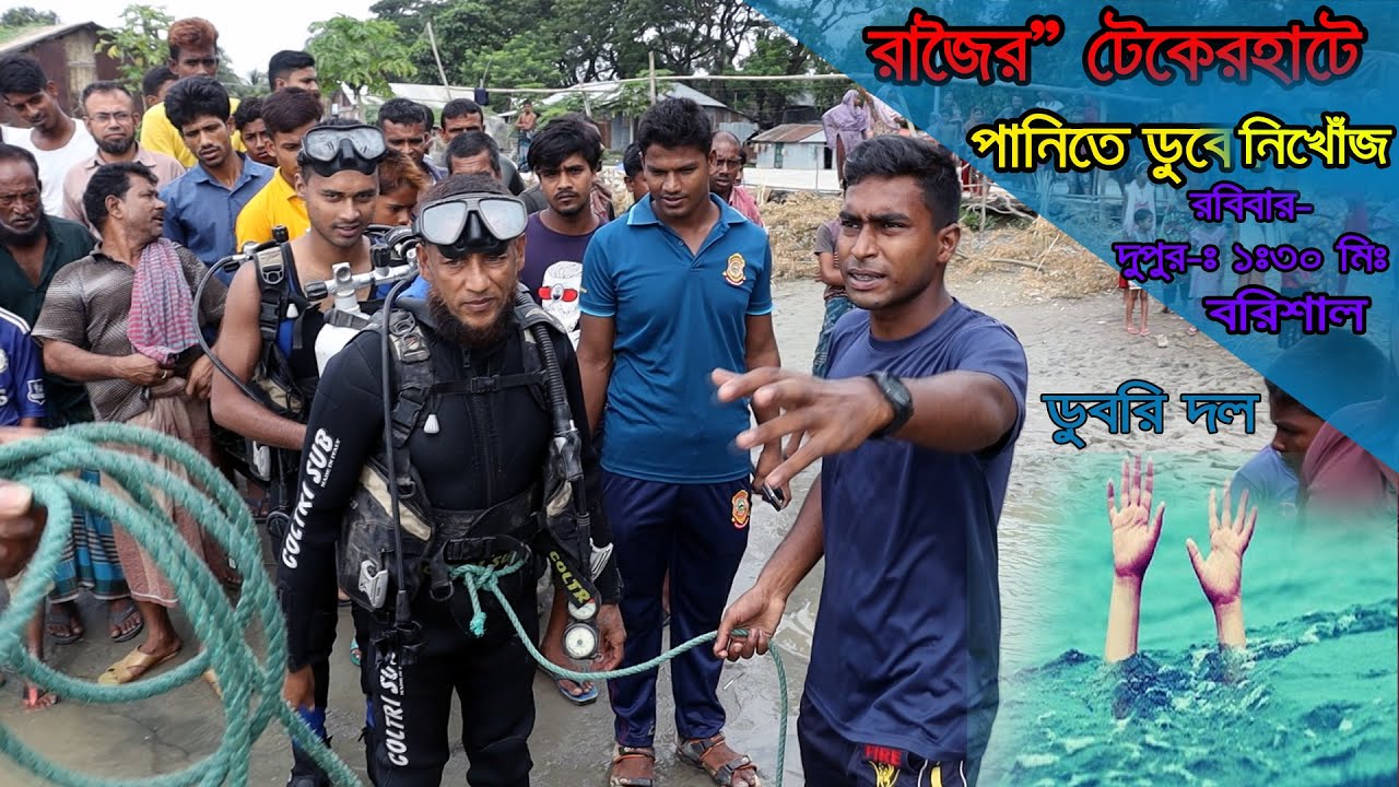মাদারীপুর ,টেকেরহাটে তাঁতীকান্দীর পাড়  কুমার নদে পানিতে ডুবে নিখোঁজ।