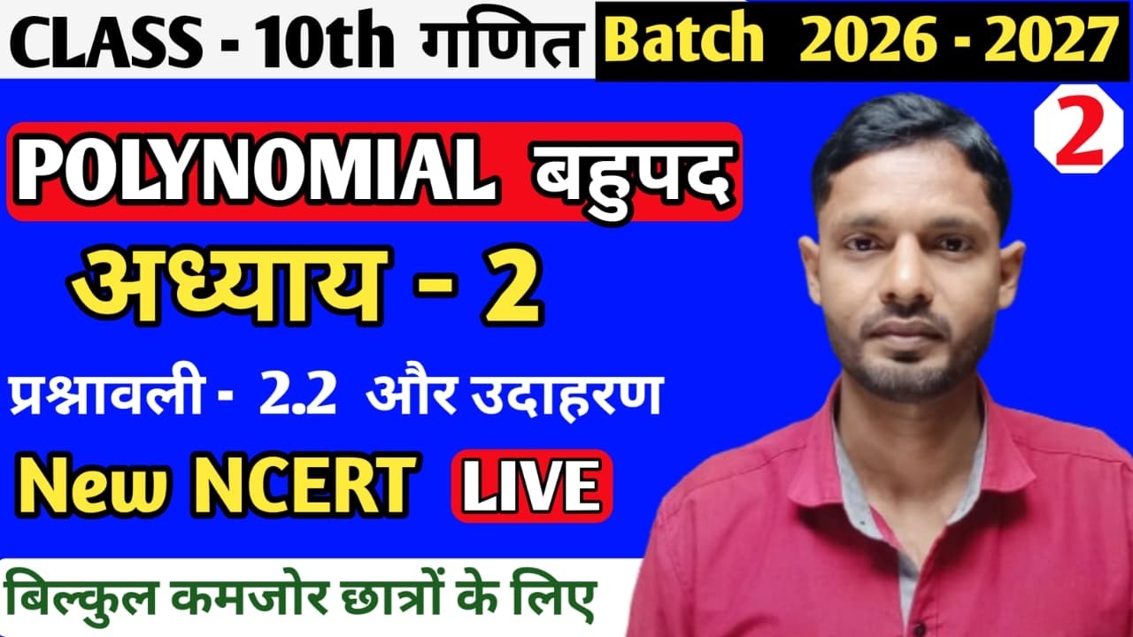 Class 10th || Maths (P-2) || NCERT ||  Chapter-2 || Polynomials  (Hindi Medium)