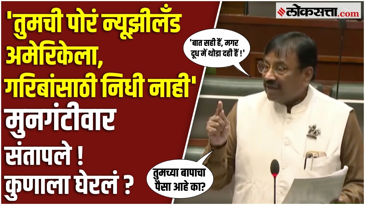 Sudhir Mungantiwar।'अधिकाऱ्यांची मुलं परदेशात, गरिबांच्या मुलांसाठी निधी नाही' मुनगंटीवार संतापले !