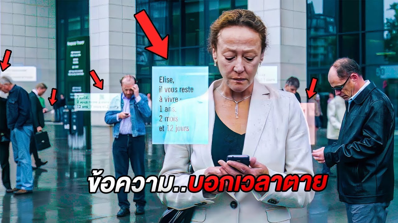 เมื่อพระเจ้าเผลอ..ส่งวันเวลาตายให้คนทั้งโลก (สปอยหนัง)
