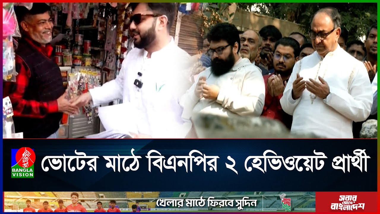 ঢাকার নির্বাচনী মাঠে মির্জা আব্বাস ও ইশরাক হোসেন: উন্নয়নের নানা প্রতিশ্রুতি