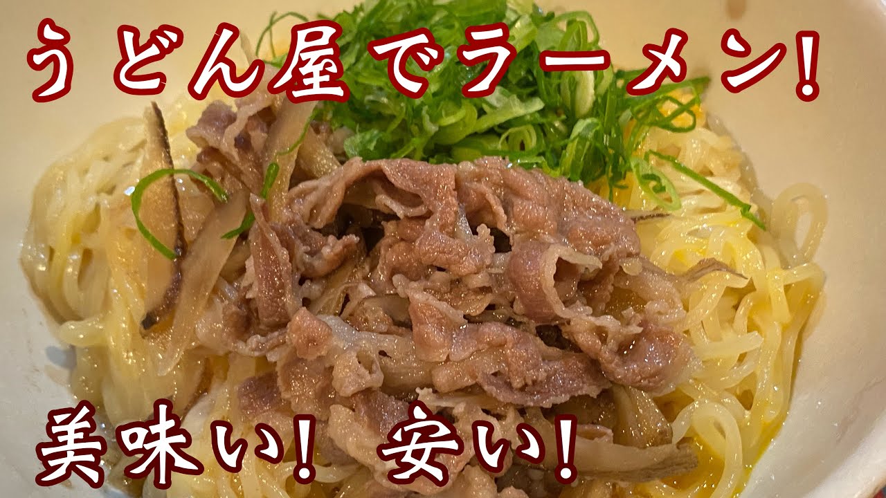 高知【セルフうどん】美味い！安い！元気な大将&スタッフが迎えてくれますよ^ ^#うどん#ランチ#高知観光
