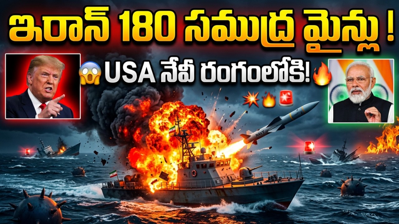 Iran Sea Mines in Hormuz, US Navy Destroys 16 Iranian Boats! What Next? USA Telugu Videos latest