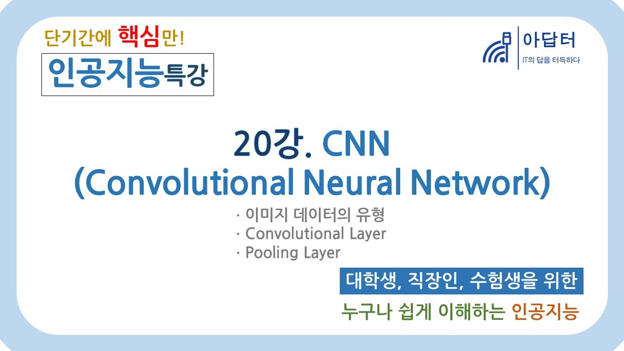 (2024Ver) [인공지능 특강] 20강. CNN(Convolutional Neural Network)