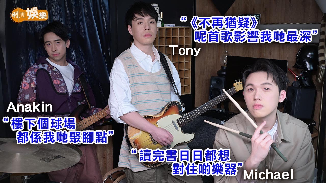 Pandora聽Beyond長大 成功走向主流「獨立可能係我哋比較舒服嘅方式」