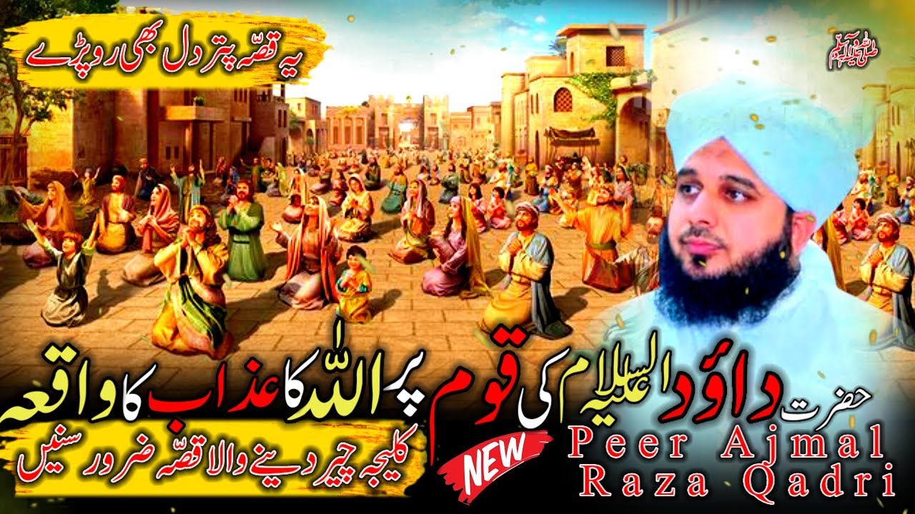 Waqia Hazrat Dawood A.S Ki Quam Par Allah Ka Azab | Emotional Bayan Peer Ajmal Raza Qadri | New Byan