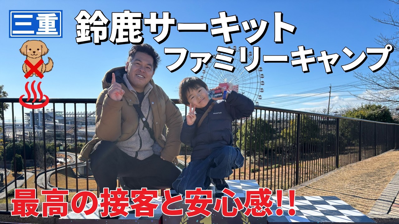 鈴鹿サーキットファミリーキャンプはこんなところ