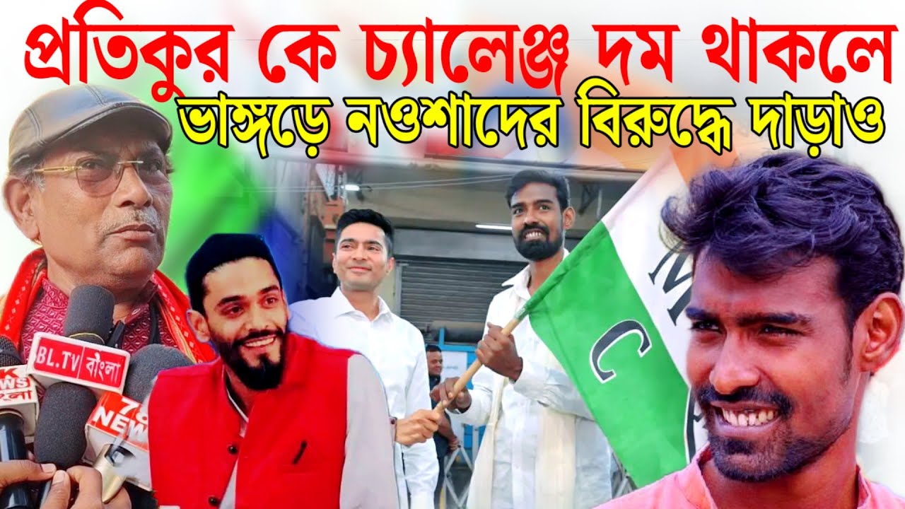 বিজেপির থেকেও বেশি ধর্ম নিয়ে রাজনীতি করে মমতা ব্যানার্জি কোথায় মুখ লুকাবে - প্রতিকুর।