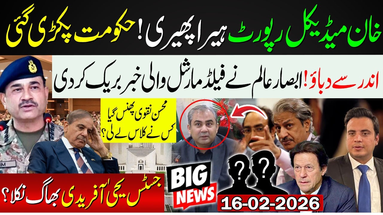 🚨🚨Imran Khan’s Medical Report Controversy: Field Marshal & Establishment Under Pressure
