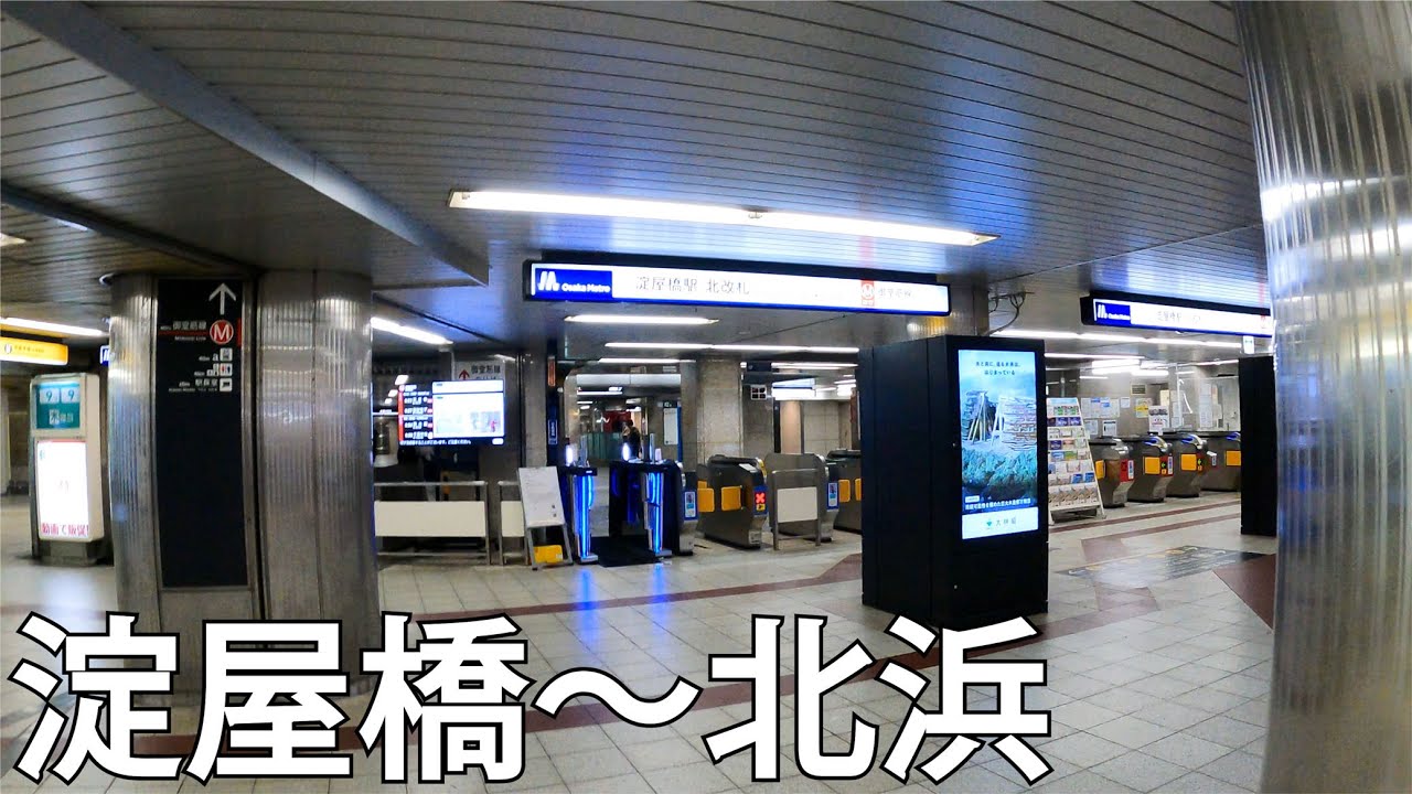 【大阪】淀屋橋駅〜北浜駅まで地下道を散策[Osaka] Take a walk through the underpass from Yodoyabashi Sta to Kitahama Sta