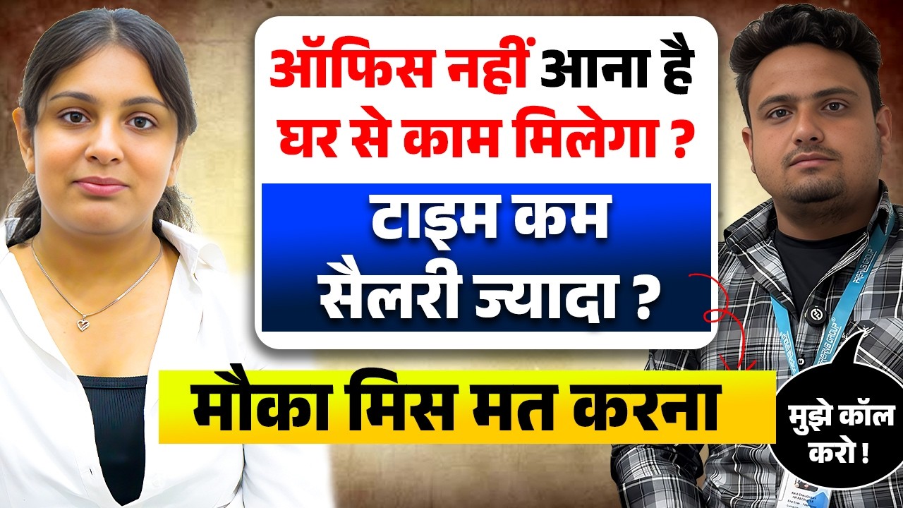 काम आपकी मर्जी से करना है  | Private Job in Delhi NCR | Snabbit Company Job 2026
