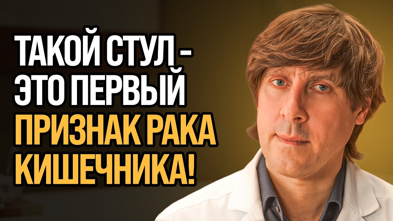 ПРОВЕРЬ 3 ГЛАВНЫХ симптома СЕЙЧАС! КАК определить РАК кишечника БЕЗ ВРАЧА?