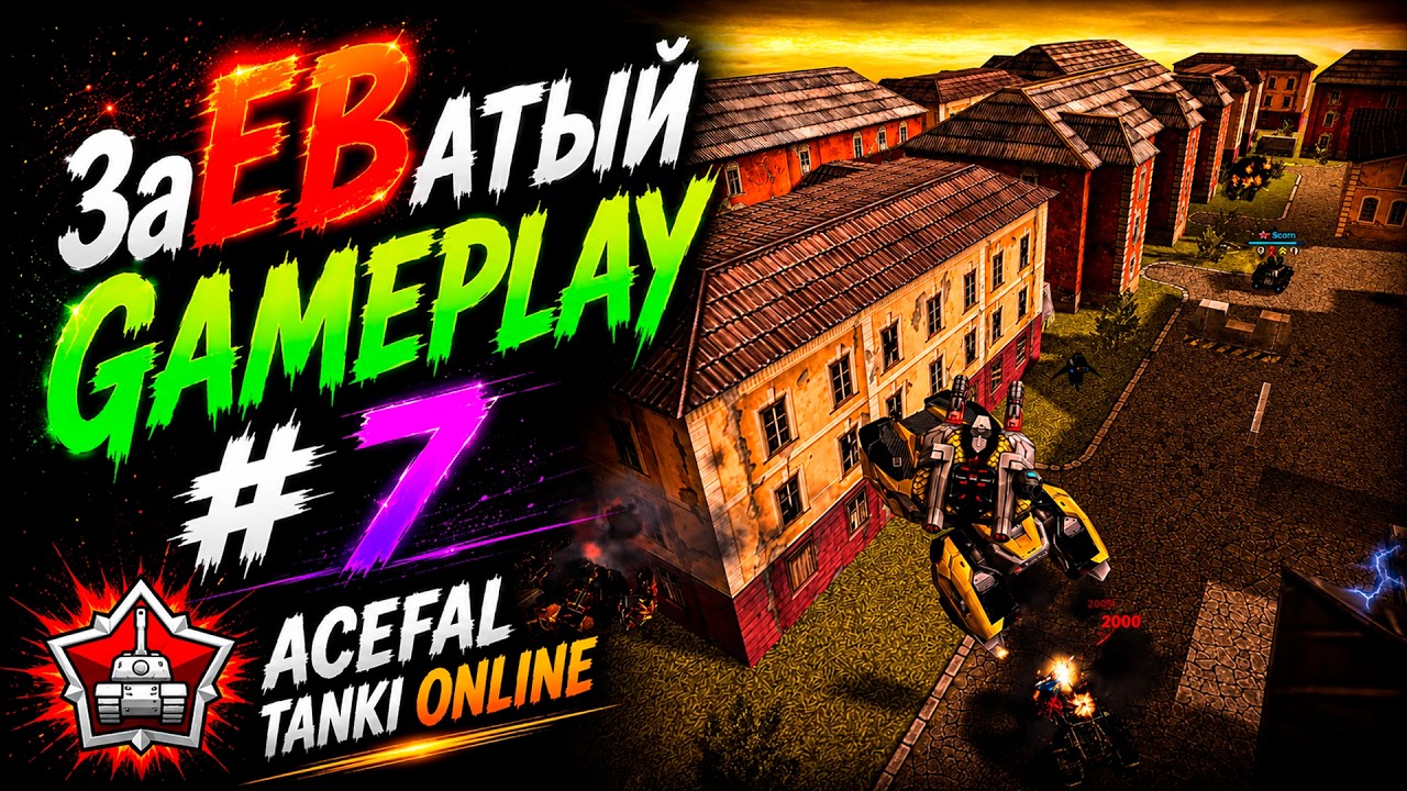 😱ПРОПИХОН ВРАЖИН В CTF | Acefal | Tanki Online