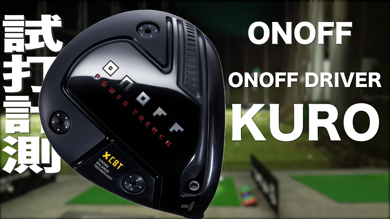 グローブライド『ONOFF KURO』ドライバー（2023）　トラックマン試打　〜 Globeride ONOFF KURO Driver Review with Trackman