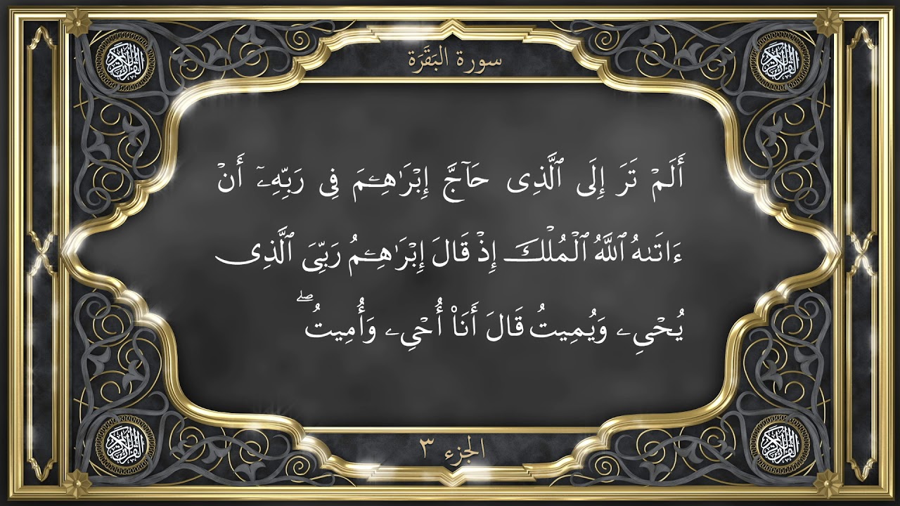 Tilawat - Part 3