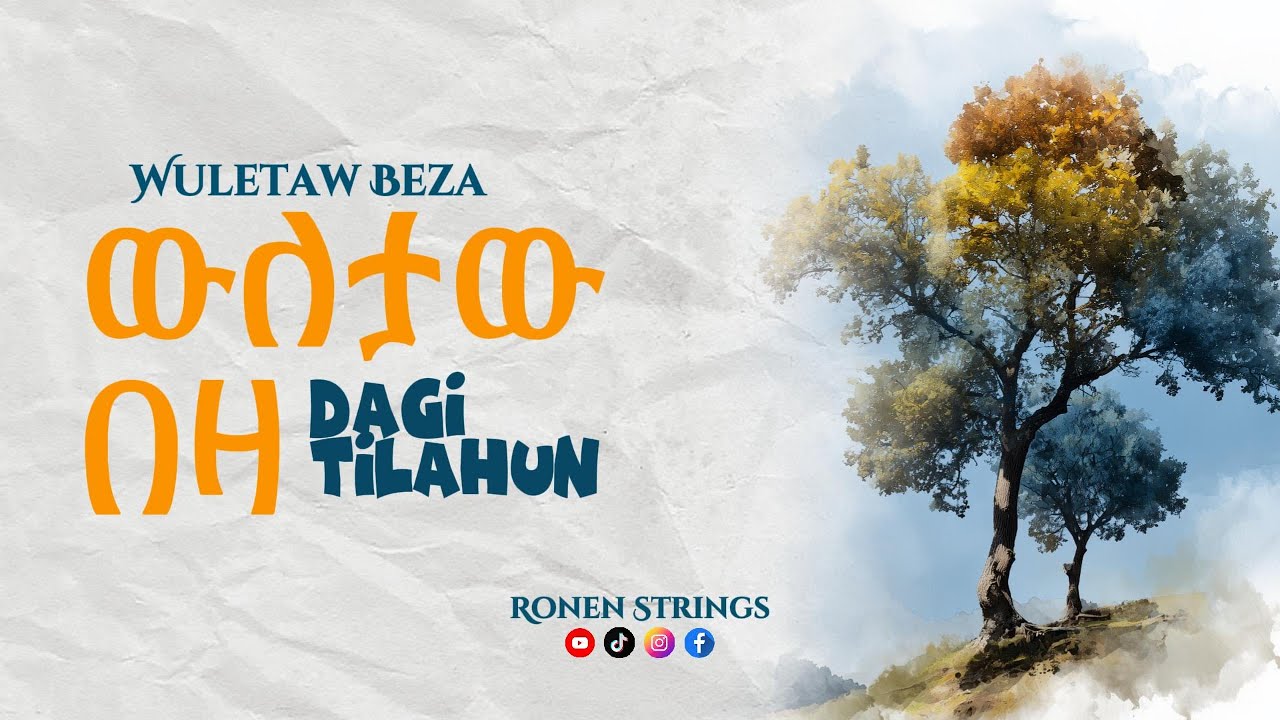 ውለታው በዛ (Wuletaw Beza)—Dagi Tilahun—Revisted by @ronenstrings