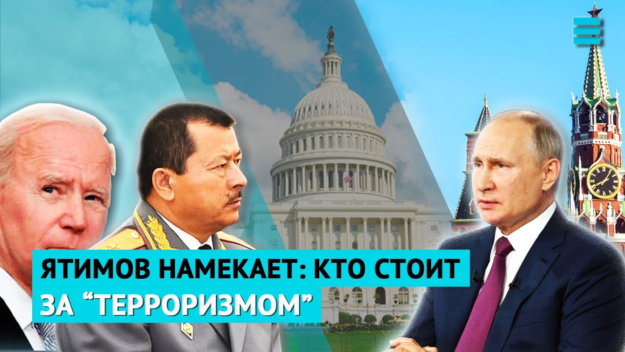 Ятимов намекает: кто стоит за “терроризмом”