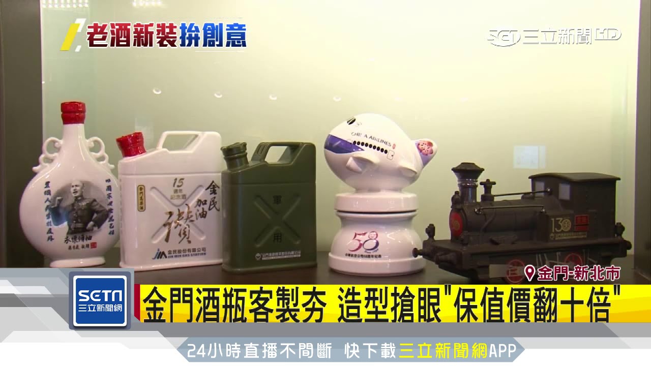 高粱酒超吸睛！Q版「軍用油桶」首批完售｜三立新聞台