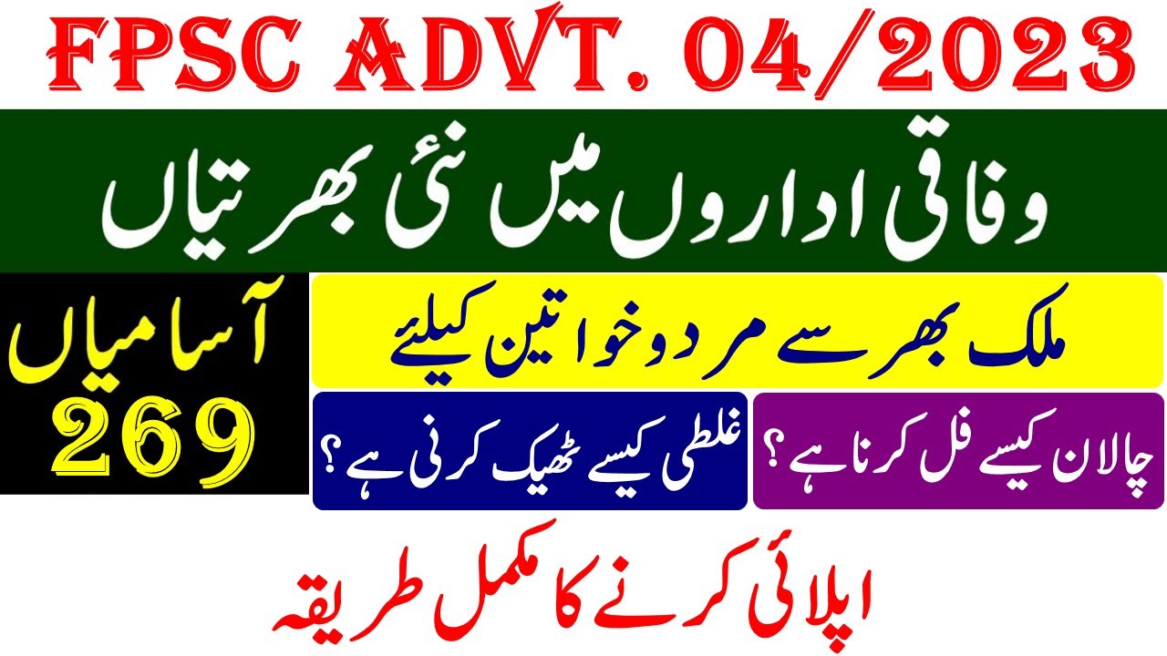 FPSC Jobs April 2023| FPSC Apply Online 2023| FPSC Application Editing | FPSC Apply Online Video