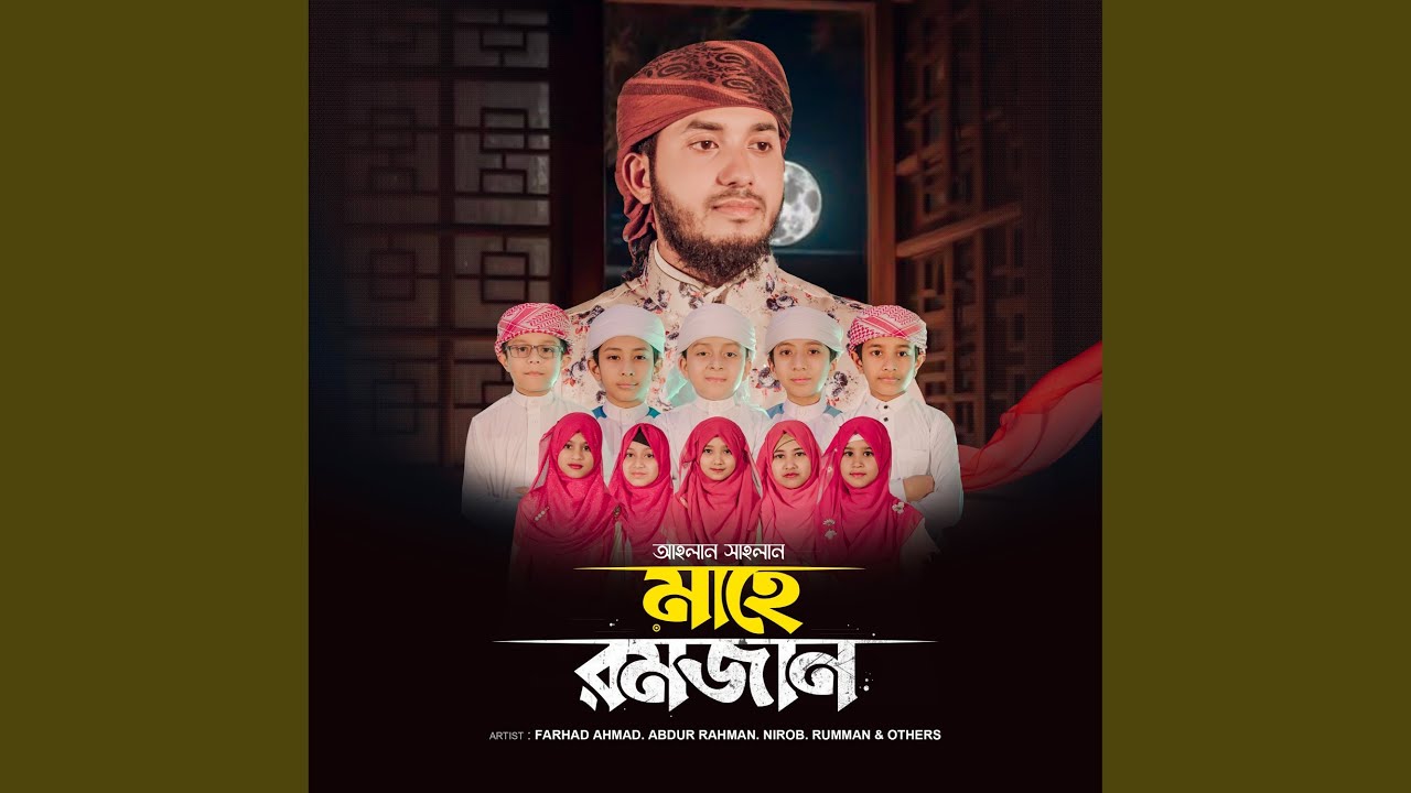 Ahlan Sahlan Mahe Ramjan