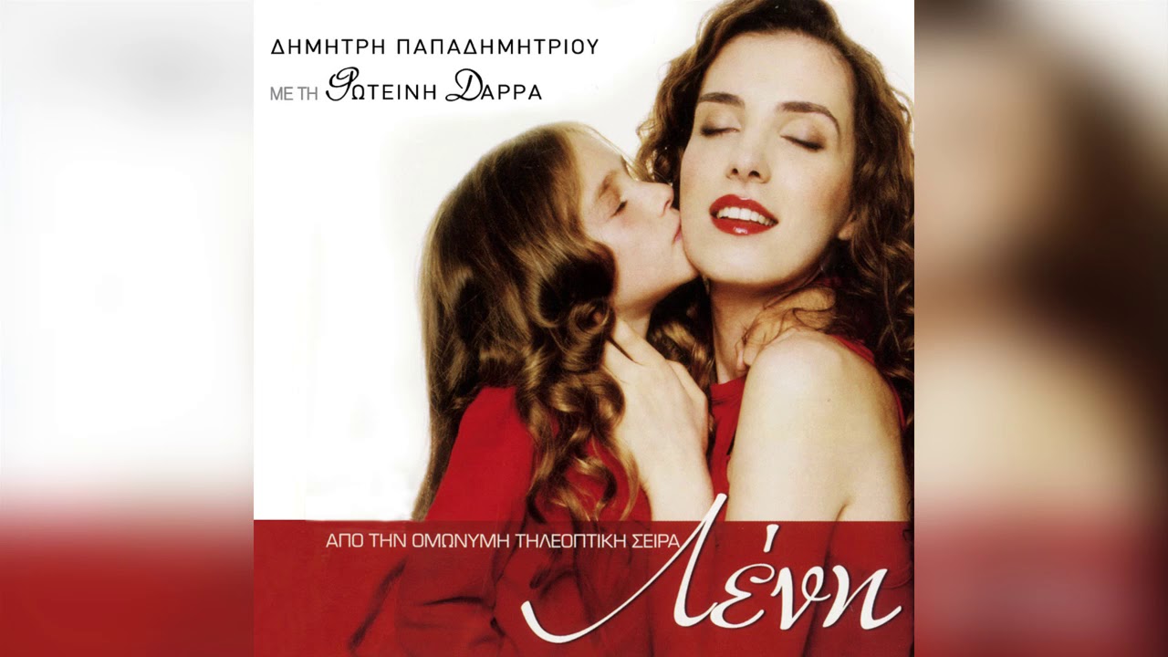 Φωτεινή Δάρρα - Στου Καιρού Τη Ζυγαριά | Official Audio Release
